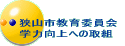 ���R�s����ψ��� �w�͌���ւ̎�g