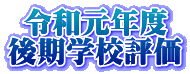 ���邭���C�Ȋw�Z