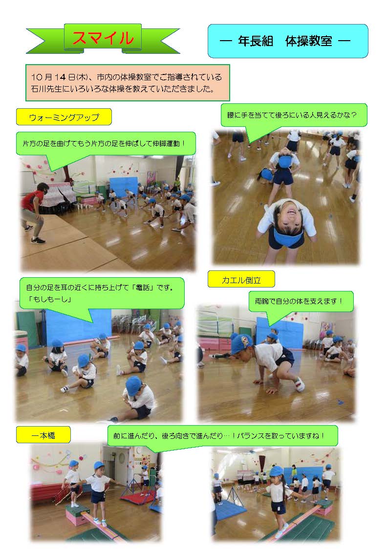 組み体操エロ 