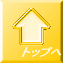 �g�b�v��