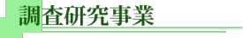 研修講座