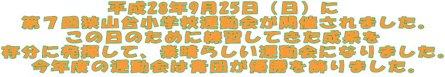28N925ij V񋷎R䏬wZ^JÂ܂B ̓̂߂ɗKĂʂ ɔāAf炵^ɂȂ܂B Nx̉^͐cD܂B