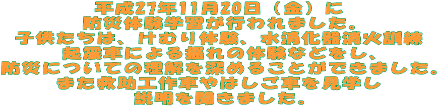 27N1120ij hБ̌wKs܂B q́Aނ̌AΌP NkԂɂh̑̌ȂǂA hЂɂĂ̗[߂邱Ƃł܂B ܂~HԂ͂Ԃw 𕷂܂B