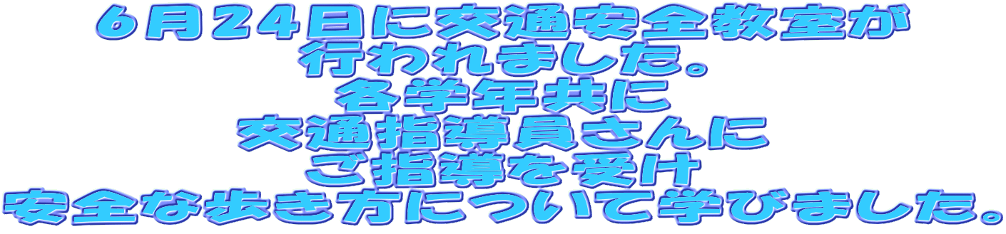 624ɌʈS s܂B ewN ʎw w SȕɂĊwт܂B