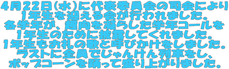 422(jɑ\ψ̎iɂ 1N}s܂B ewNAÂ炵wNR[ 1N̂߂ɔIĂ܂B 1N̉̂ƌĂт܂B XgɑSł񂯂ԂA |bvR[xĐオ܂B