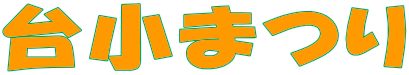䏬܂