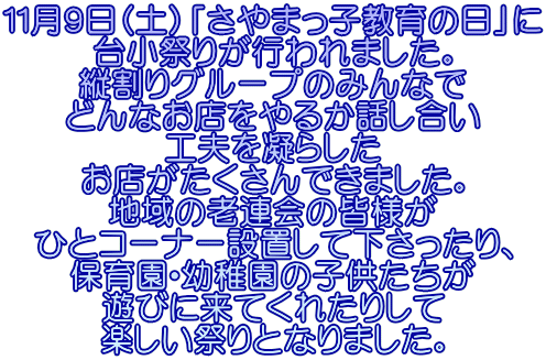 PPXiyju܂q̓v 䏬Ղ肪s܂B cO[v݂̂Ȃ ǂȂX邩b HvÂ炵 Xł܂B n̘VÅFl ЂƃR[i[ݒuĉA ۈ牀Ect̎q VтɗĂꂽ肵 yՂƂȂ܂B