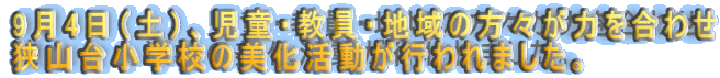 9��4���i�y�j�A�����E�����E�n��̕��X���͂����킹 ���R�䏬�w�Z�̔����������s���܂����B