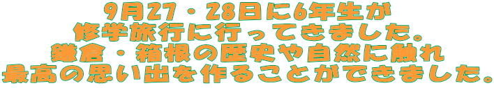 9��27�E28����6�N���� �C�w���s�ɍs���Ă��܂����B ���q�E�����̗��j�⎩�R�ɐG�� �ō��̎v���o����邱�Ƃ��ł��܂����B