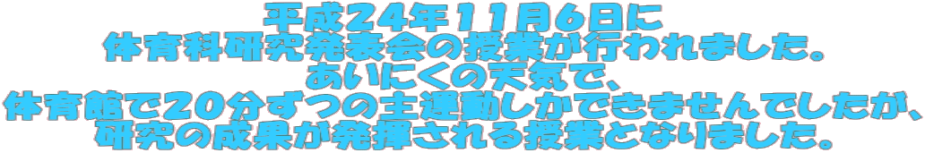 �����Q�S�N�P�P���U���� �̈�Ȍ������\��̎��Ƃ��s���܂����B �����ɂ��̓V�C�ŁA �̈�قłQ�O�����̎�^�������ł��܂���ł������A �����̐��ʂ������������ƂƂȂ�܂����B