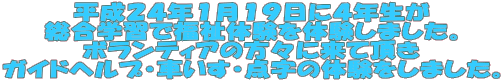 �����Q�S�N�P���P�X���ɂS�N���� �����w�K�ŕ����̌���̌����܂����B �{�����e�B�A�̕��X�ɗ��Ē��� �K�C�h�w���v�E�Ԃ����E�_���̑̌������܂����B