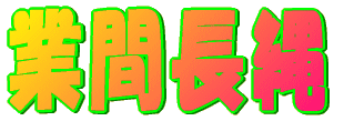 �ƊԒ��� 