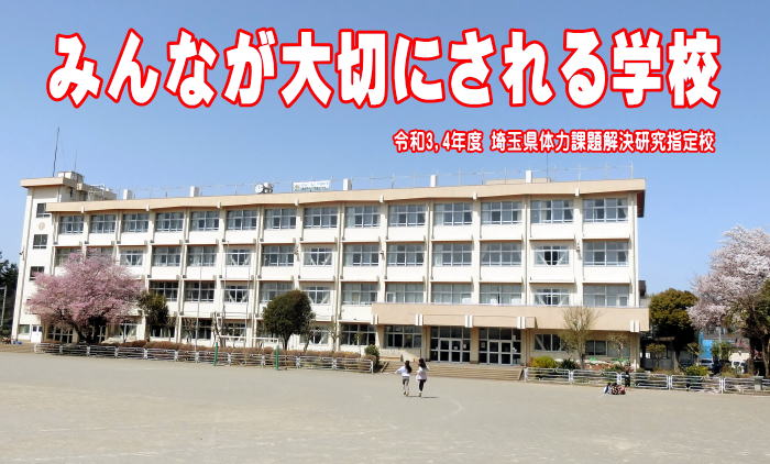 狭山市立入間野小学校