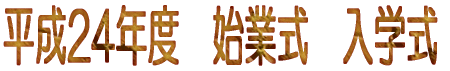 ����24�N�x�@�n�Ǝ��@���w��