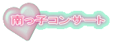 ����q�R���T�[�g