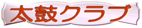 �������N���u�̃y�[�W��