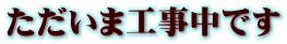 �������܍H�����ł�