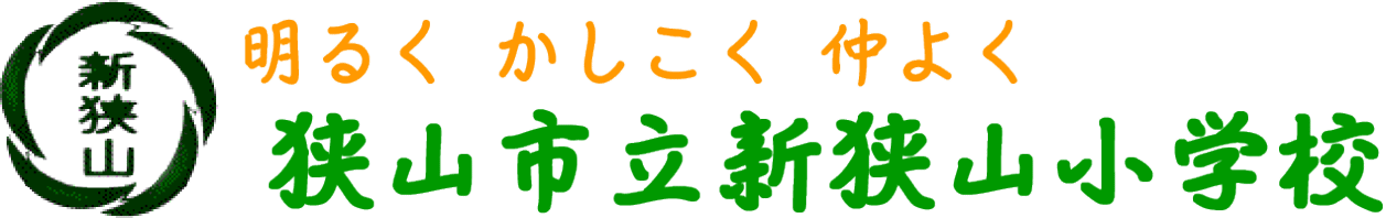 新狭山小題字