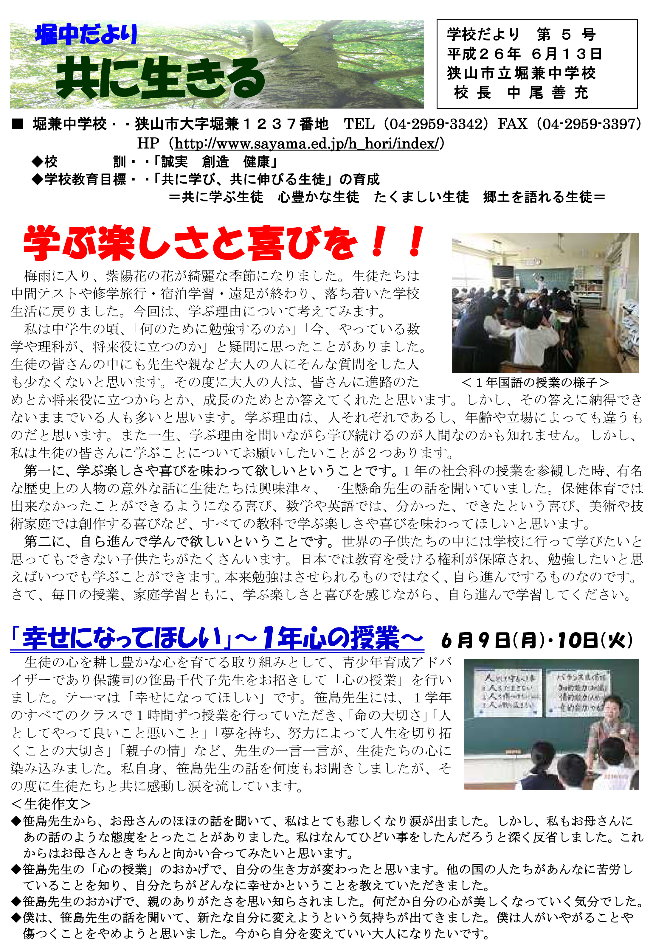 学校だより1