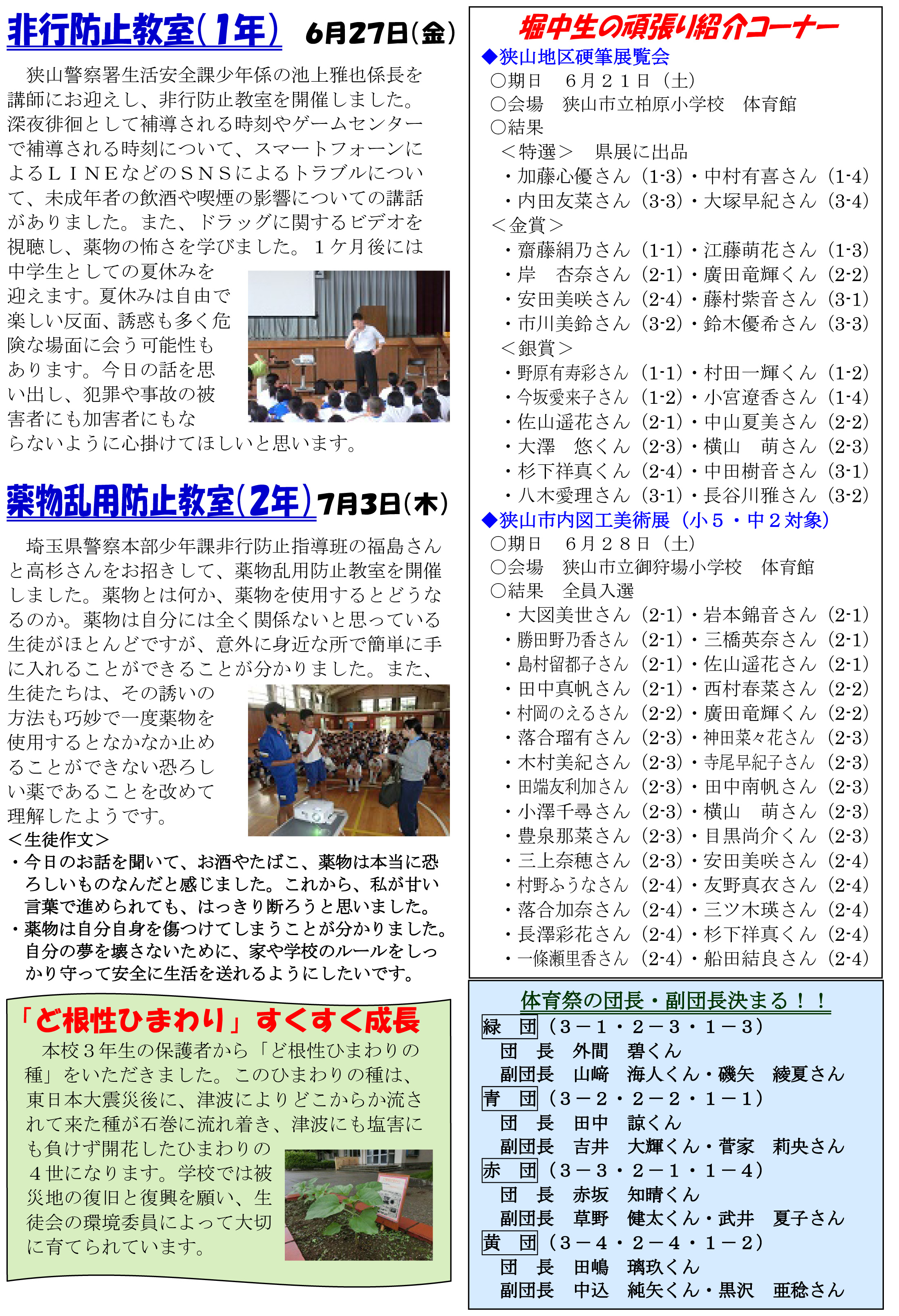 学校だより2
