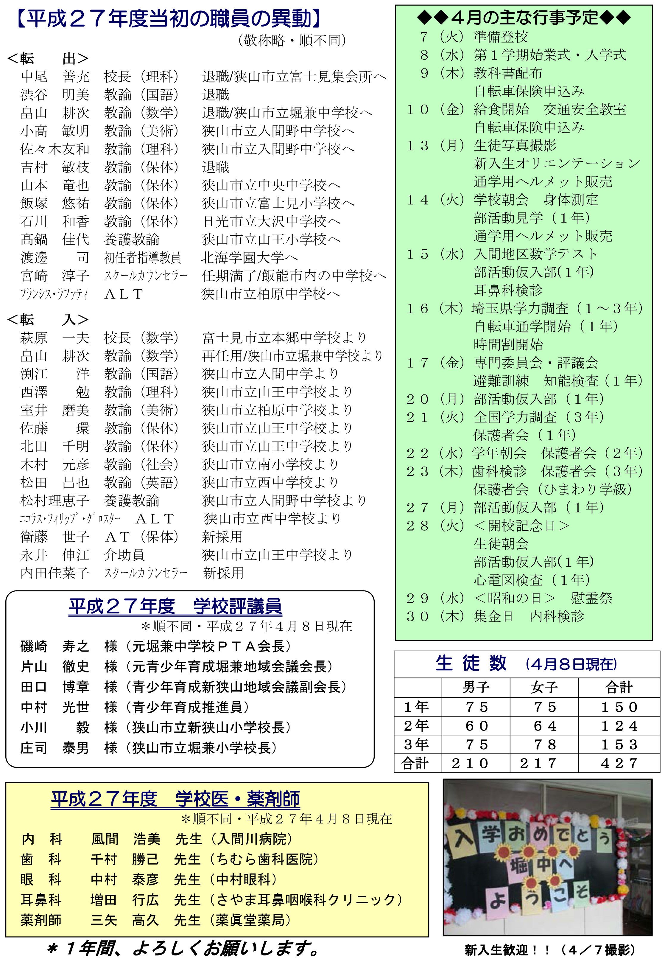 学校だより2