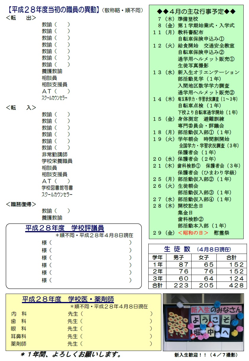 学校だより2