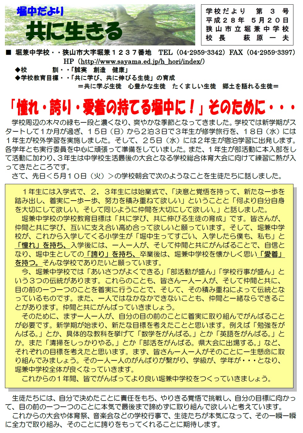 学校だより1
