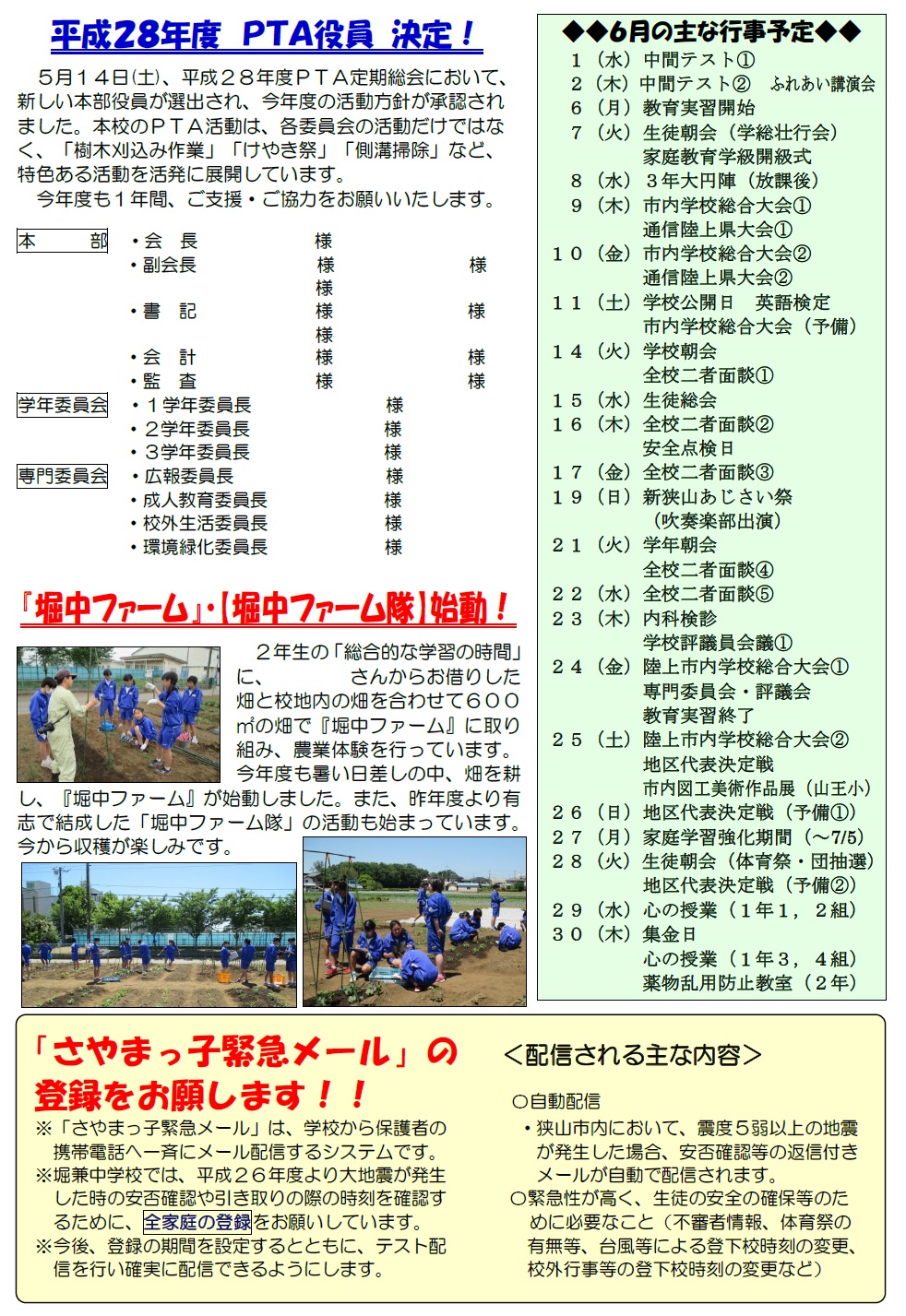 学校だより2