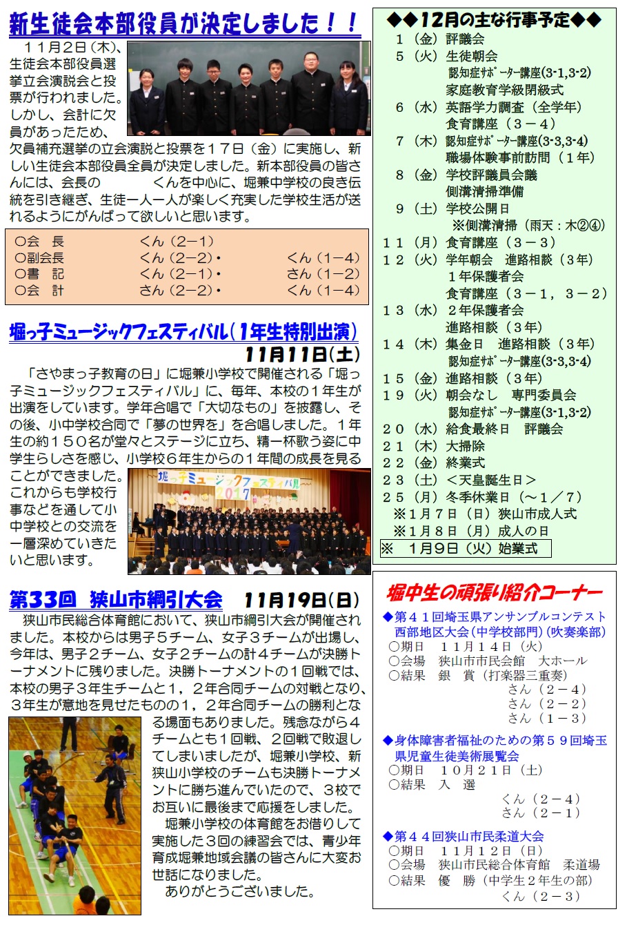 学校だより2