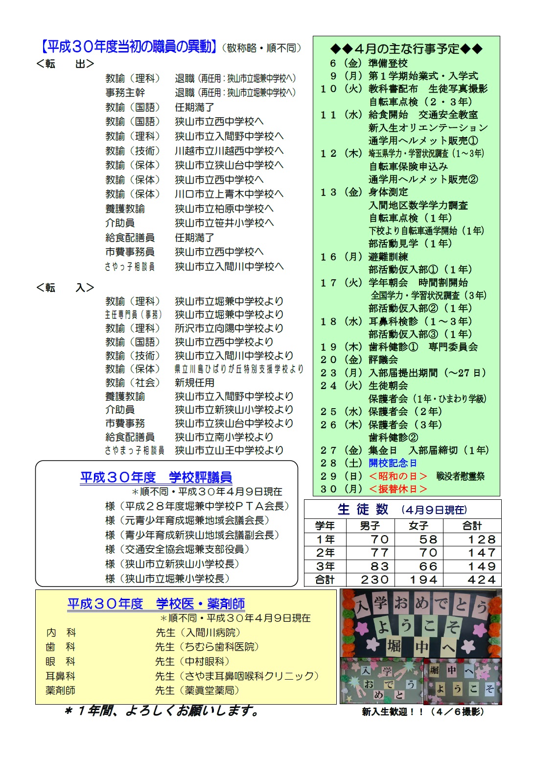 学校だより2