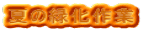 �Ă̗Ή����