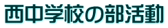 wZ̕